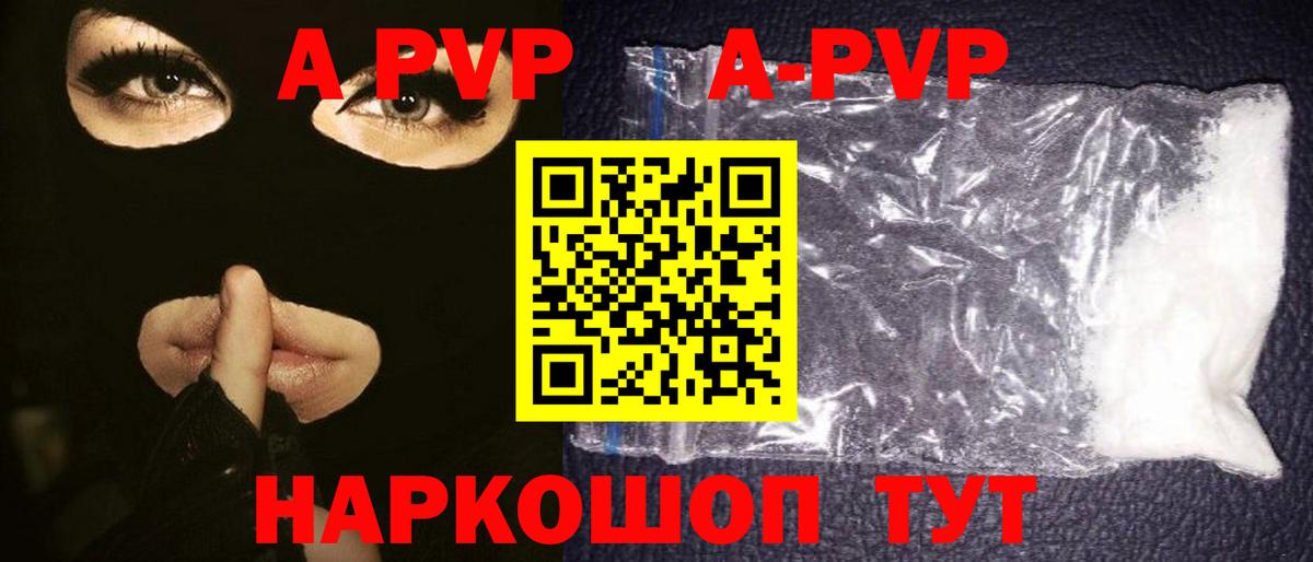 А ПВП Crystall  Вход с VPN  купить наркоту  Alpha PVP СК  A PVP СК  Ульяновск 
