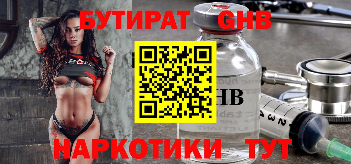 БУТИРАТ GHB  Вход с VPN  Бутират  Ульяновск 