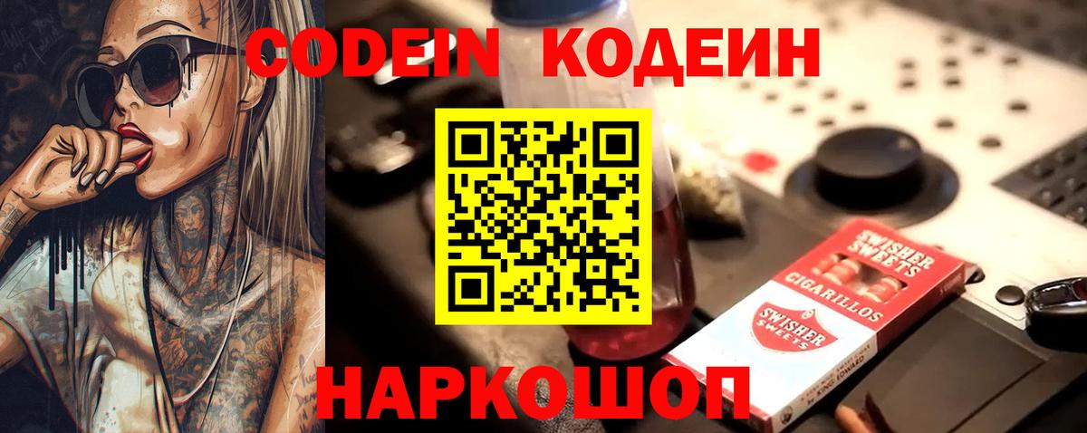 Кодеиновый сироп Lean напиток Lean (лин) Ульяновск