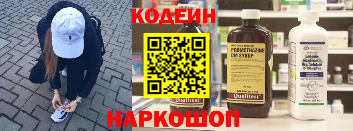 Codein напиток Lean (лин)  Вход с VPN  Codein Purple Drank  Ульяновск 