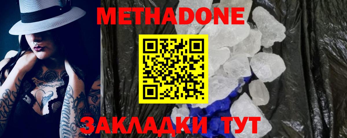 Метадон мёд  Вход с VPN  Метадон белоснежный  Ульяновск 